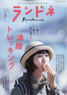 ランドネ 2026年 5月号 [雑誌]