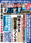 週刊ポスト 2026年 5/29号 [雑誌]