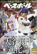 週刊 ベースボール 2026年 5/25号 [雑誌]