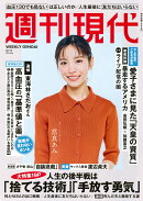 週刊現代 2026年 5/11号 [雑誌]
