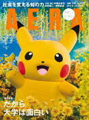 AERA (アエラ) 2026年 5/25号 [雑誌]