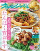 オレンジページ 2026年 5/2号 [雑誌]