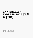 CNN ENGLISH EXPRESS (イングリッシュ・エクスプレス) 2026年 5月号 [雑誌]