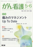 がん看護 2026年 5月号 [雑誌]
