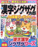 漢字ジグザグ太郎 2026年 5月号 [雑誌]
