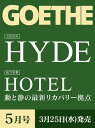 GOETHE（ゲーテ） 2026年5月号 [雑誌]