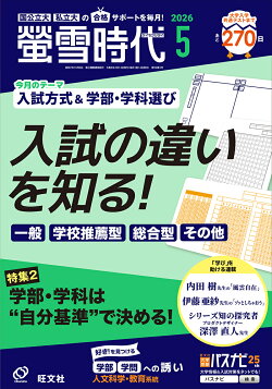 螢雪時代 2026年 5月号 [雑誌]