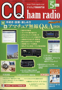 CQ ham radio (ハムラジオ) 2026年 5月号 [雑誌]