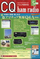 CQ ham radio (ハムラジオ) 2026年 5月号 [雑誌]