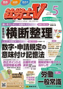 社労士V 2026年 5月号 [雑誌]