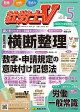 社労士V 2026年 5月号 [雑誌]
