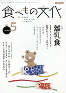 食べもの文化 2026年 5月号 [雑誌]