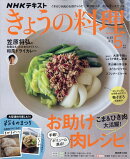NHK きょうの料理 2026年 5月号 [雑誌]