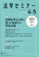 法学セミナー 2026年 5月号 [雑誌]