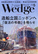 Wedge(ウェッジ) 2026年 5月号 [雑誌]