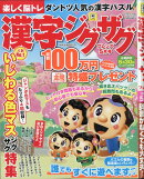 漢字ジグザグフレンズ 2026年 5月号 [雑誌]
