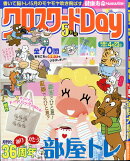 クロスワードDay 2026年 5月号 [雑誌]