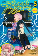 good!アフタヌーン 2026年 5月号 [雑誌]