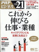 THE 21 (ザ ニジュウイチ) 2026年 5月号 [雑誌]