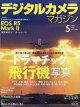 デジタルカメラマガジン 2026年 5月号 [雑誌]