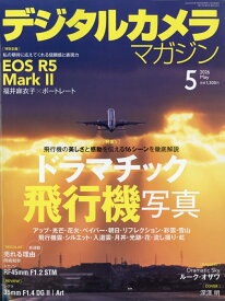 デジタルカメラマガジン 2026年 5月号 [雑誌]