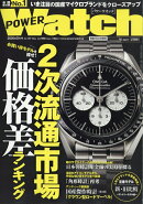 POWER Watch (パワーウォッチ) 2026年 5月号 [雑誌]