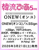 韓流ぴあ 2026年 5月号 [雑誌]