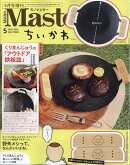 MonoMaster5月号増刊 2026年 5月号 [雑誌]