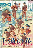 YOUNGKING OURS (ヤングキングアワーズ) 2026年 5月号 [雑誌]