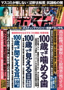 週刊ポスト 2026年 5/22号 [雑誌]