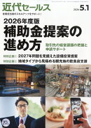 近代セールス 2026年 5/1号 [雑誌]