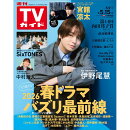 TVガイド宮城福島版 2026年 5/15号 [雑誌]