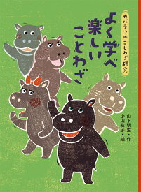 楽天市場 カバ 絵本 児童書 図鑑 本 雑誌 コミック の通販