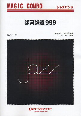 AZ193　銀河鉄道999　（マジックコンボ）