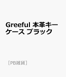 Greeful　本革キーケース　ブラック