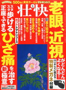 壮快 2016年 05月号 [雑誌]