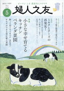 婦人之友 2026年 5月号 [雑誌]