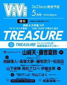 ViVi(ヴィヴィ)5月号増刊 2026年 5月号 [雑誌]