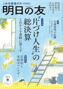 明日の友 2026年 5月号 [雑誌]