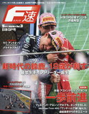 F速 2026年 5月号 [雑誌]