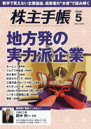 株主手帖 2026年 5月号 [雑誌]