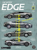 カーセンサーEDGE (エッジ) 中日本版 2026年 5月号 [雑誌]
