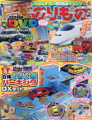 最強のりものヒーローズ 2026年 5月号 [雑誌]