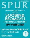 SPUR5月号 増刊 2026年 5月号 [雑誌]