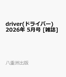 driver(ドライバー) 2026年 5月号 [雑誌]