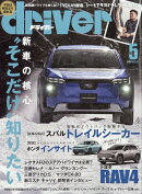 driver(ドライバー) 2026年 5月号 [雑誌]