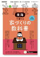 SUUMO注文住宅 東海で建てる 2026春夏号