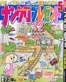 ナンクロプレゼント 2026年 5月号 [雑誌]