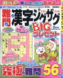 難問漢字ジグザグ 2026年 5月号 [雑誌]