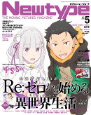 Newtype (ニュータイプ) 2026年 5月号 [雑誌]